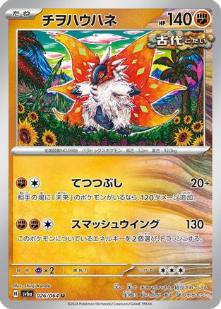 Slither Wing (026/064) - SV6a Night Wanderer SV6a: Night Wanderer Pokemon Japanese Single  Squirtle Squad Card Shop.