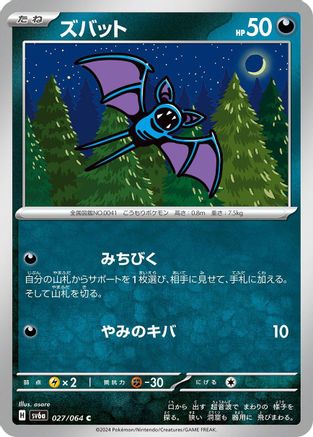 Zubat (027/064) - SV6a Night Wanderer SV6a: Night Wanderer Pokemon Japanese Single  Squirtle Squad Card Shop.