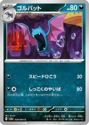 Golbat (028/064) - SV6a Night Wanderer SV6a: Night Wanderer Pokemon Japanese Single  Squirtle Squad Card Shop.