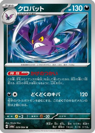 Crobat (029/064) - SV6a Night Wanderer SV6a: Night Wanderer Pokemon Japanese Single  Squirtle Squad Card Shop.