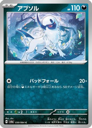 Absol (030/064) - SV6a Night Wanderer SV6a: Night Wanderer Pokemon Japanese Single  Squirtle Squad Card Shop.