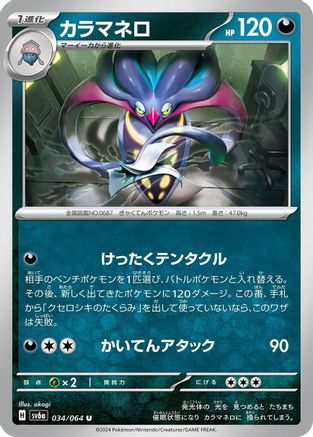 Malamar (034/064) - SV6a Night Wanderer SV6a: Night Wanderer Pokemon Japanese Single  Squirtle Squad Card Shop.