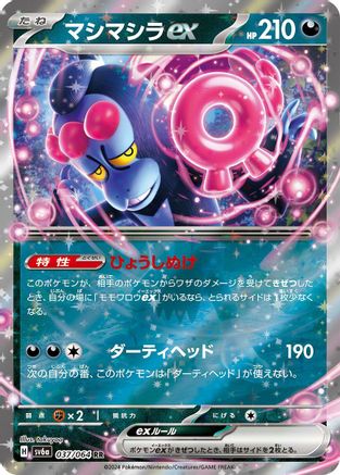 Munkidori ex - 037/064 (037/064) - SV6a Night Wanderer Holofoil SV6a: Night Wanderer Pokemon Japanese Single  Squirtle Squad Card Shop.