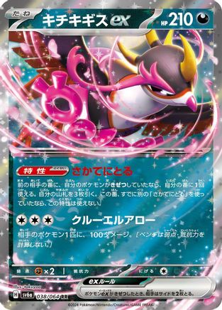 Fezandipiti ex - 038/064 (038/064) - SV6a Night Wanderer Holofoil SV6a: Night Wanderer Pokemon Japanese Single  Squirtle Squad Card Shop.