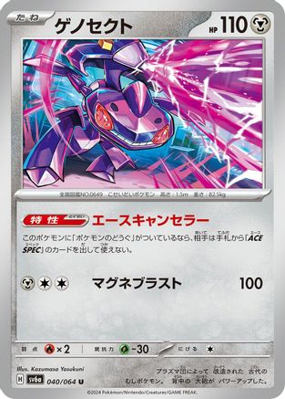 Genesect (040/064) - SV6a Night Wanderer SV6a: Night Wanderer Pokemon Japanese Single  Squirtle Squad Card Shop.