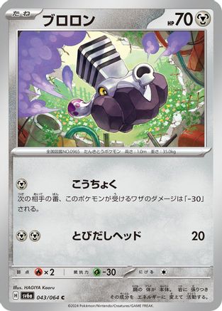 Varoom (043/064) - SV6a Night Wanderer SV6a: Night Wanderer Pokemon Japanese Single  Squirtle Squad Card Shop.