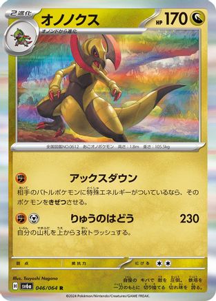 Haxorus (046/064) - SV6a Night Wanderer Holofoil SV6a: Night Wanderer Pokemon Japanese Single  Squirtle Squad Card Shop.