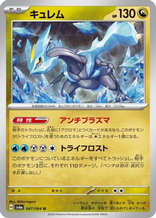 Kyurem (047/064) - SV6a Night Wanderer SV6a: Night Wanderer Pokemon Japanese Single  Squirtle Squad Card Shop.