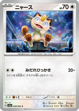 Meowth (048/064) - SV6a Night Wanderer SV6a: Night Wanderer Pokemon Japanese Single  Squirtle Squad Card Shop.