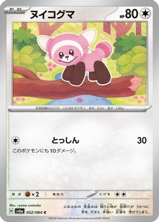 Stufful (052/064) - SV6a Night Wanderer SV6a: Night Wanderer Pokemon Japanese Single  Squirtle Squad Card Shop.