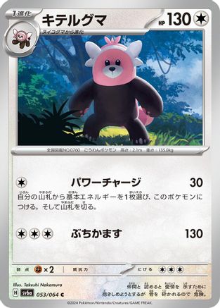 Bewear - 053/064 (053/064) - SV6a Night Wanderer SV6a: Night Wanderer Pokemon Japanese Single  Squirtle Squad Card Shop.