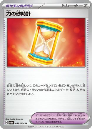 Powerglass - 058/064 (058/064) - SV6a Night Wanderer SV6a: Night Wanderer Pokemon Japanese Single  Squirtle Squad Card Shop.