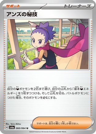 Janine's Secret Art - 060/064 (060/064) - SV6a Night Wanderer SV6a: Night Wanderer Pokemon Japanese Single  Squirtle Squad Card Shop.