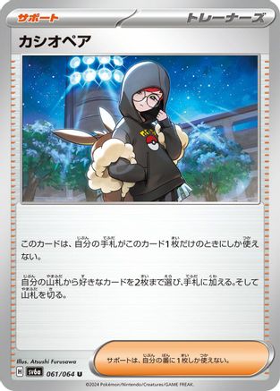 Cassiopeia - 061/064 (061/064) - SV6a Night Wanderer SV6a: Night Wanderer Pokemon Japanese Single  Squirtle Squad Card Shop.