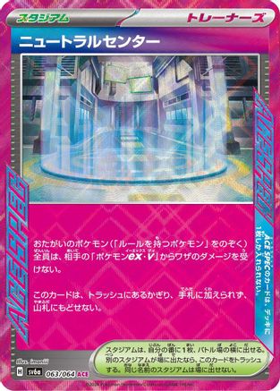 Neutralization Zone (063/064) - SV6a Night Wanderer Holofoil SV6a: Night Wanderer Pokemon Japanese Single  Squirtle Squad Card Shop.