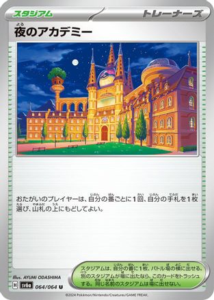 Academy at Night (064/064) - SV6a Night Wanderer SV6a: Night Wanderer Pokemon Japanese Single  Squirtle Squad Card Shop.