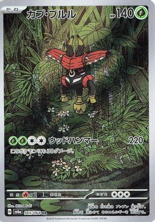 Tapu Bulu - 065/064 (065/064) - SV6a Night Wanderer Holofoil SV6a: Night Wanderer Pokemon Japanese Single  Squirtle Squad Card Shop.