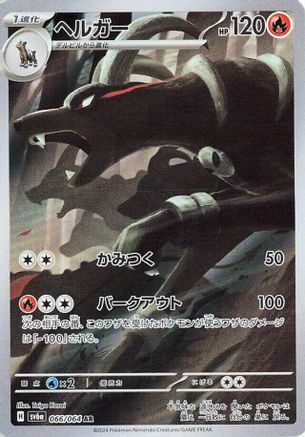 Houndoom - 066/064 (066/064) - SV6a Night Wanderer Holofoil SV6a: Night Wanderer Pokemon Japanese Single  Squirtle Squad Card Shop.