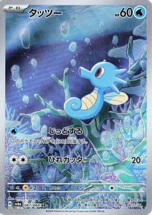 Horsea - 067/064 (067/064) - SV6a Night Wanderer Holofoil SV6a: Night Wanderer Pokemon Japanese Single  Squirtle Squad Card Shop.