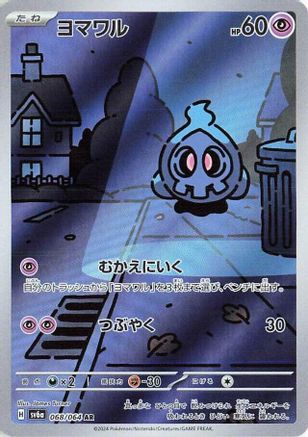Duskull - 068/064 (068/064) - SV6a Night Wanderer Holofoil SV6a: Night Wanderer Pokemon Japanese Single  Squirtle Squad Card Shop.