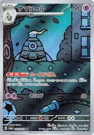 Dusclops - 069/064 (069/064) - SV6a Night Wanderer Holofoil SV6a: Night Wanderer Pokemon Japanese Single  Squirtle Squad Card Shop.