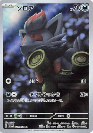 Zorua - 072/064 (072/064) - SV6a Night Wanderer Holofoil SV6a: Night Wanderer Pokemon Japanese Single  Squirtle Squad Card Shop.