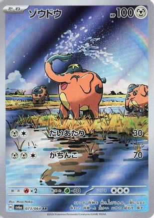 Cufant - 073/064 (073/064) - SV6a Night Wanderer Holofoil SV6a: Night Wanderer Pokemon Japanese Single  Squirtle Squad Card Shop.
