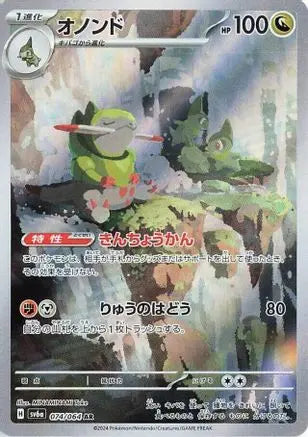 Fraxure - 074/064 (074/064) - SV6a Night Wanderer Holofoil SV6a: Night Wanderer Pokemon Japanese Single  Squirtle Squad Card Shop.
