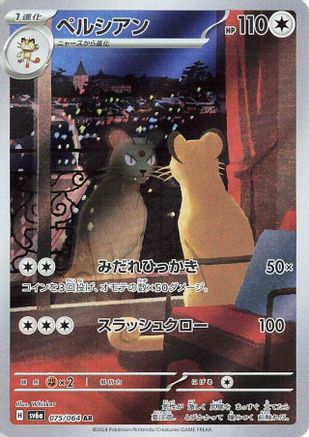 Persian - 075/064 (075/064) - SV6a Night Wanderer Holofoil SV6a: Night Wanderer Pokemon Japanese Single  Squirtle Squad Card Shop.
