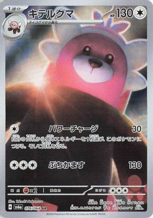 Bewear - 076/064 (076/064) - SV6a Night Wanderer Holofoil SV6a: Night Wanderer Pokemon Japanese Single  Squirtle Squad Card Shop.