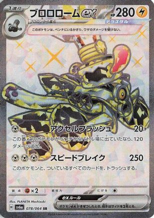 Revavroom ex - 078/064 (078/064) - SV6a Night Wanderer Holofoil SV6a: Night Wanderer Pokemon Japanese Single  Squirtle Squad Card Shop.