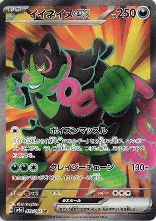 Okidogi ex - 079/064 (079/064) - SV6a Night Wanderer Holofoil SV6a: Night Wanderer Pokemon Japanese Single  Squirtle Squad Card Shop.