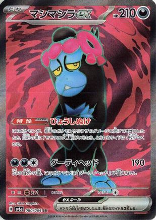 Munkidori ex - 080/064 (080/064) - SV6a Night Wanderer Holofoil SV6a: Night Wanderer Pokemon Japanese Single  Squirtle Squad Card Shop.