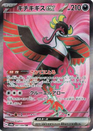 Fezandipiti ex - 081/064 (081/064) - SV6a Night Wanderer Holofoil SV6a: Night Wanderer Pokemon Japanese Single  Squirtle Squad Card Shop.