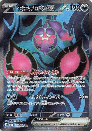 Pecharunt ex - 082/064 (082/064) - SV6a Night Wanderer Holofoil SV6a: Night Wanderer Pokemon Japanese Single  Squirtle Squad Card Shop.
