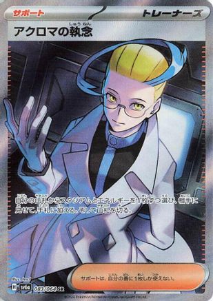 Colress's Tenacity - 083/064 (083/064) - SV6a Night Wanderer Holofoil SV6a: Night Wanderer Pokemon Japanese Single  Squirtle Squad Card Shop.