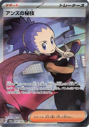 Janine's Secret Art - 084/064 (084/064) - SV6a Night Wanderer Holofoil SV6a: Night Wanderer Pokemon Japanese Single  Squirtle Squad Card Shop.