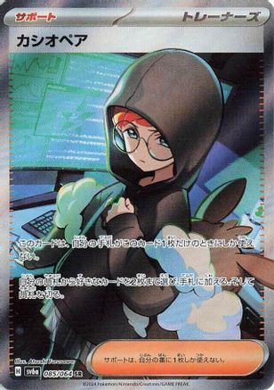 Cassiopeia - 085/064 (085/064) - SV6a Night Wanderer Holofoil SV6a: Night Wanderer Pokemon Japanese Single  Squirtle Squad Card Shop.
