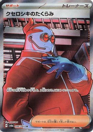 Xerosic's Machinations - 086/064 (086/064) - SV6a Night Wanderer Holofoil SV6a: Night Wanderer Pokemon Japanese Single  Squirtle Squad Card Shop.