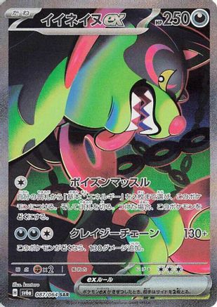 Okidogi ex - 087/064 (087/064) - SV6a Night Wanderer Holofoil SV6a: Night Wanderer Pokemon Japanese Single  Squirtle Squad Card Shop.