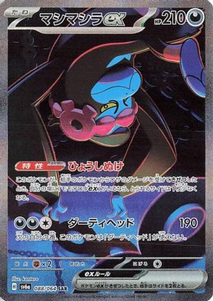 Munkidori ex - 088/064 (088/064) - SV6a Night Wanderer Holofoil SV6a: Night Wanderer Pokemon Japanese Single  Squirtle Squad Card Shop.