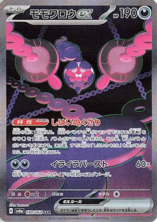 Pecharunt ex - 090/064 (090/064) - SV6a Night Wanderer Holofoil SV6a: Night Wanderer Pokemon Japanese Single  Squirtle Squad Card Shop.