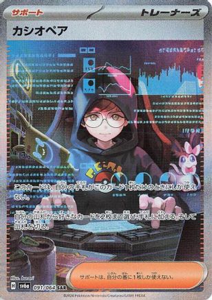 Cassiopeia - 091/064 (091/064) - SV6a Night Wanderer Holofoil SV6a: Night Wanderer Pokemon Japanese Single  Squirtle Squad Card Shop.
