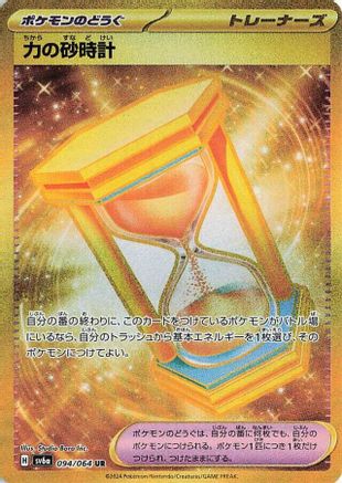 Powerglass - 094/064 (094/064) - SV6a Night Wanderer Holofoil SV6a: Night Wanderer Pokemon Japanese Single  Squirtle Squad Card Shop.