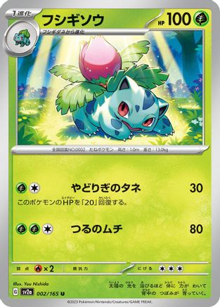 Ivysaur - 002/165 (002/165) - SV2a Pokemon Card 151 SV2a: Pokemon Card 151 Pokemon Japanese Single  Squirtle Squad Card Shop.