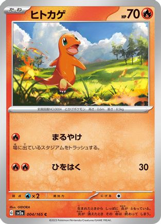 Charmander - 004/165 (004/165) - SV2a Pokemon Card 151 SV2a: Pokemon Card 151 Pokemon Japanese Single  Squirtle Squad Card Shop.