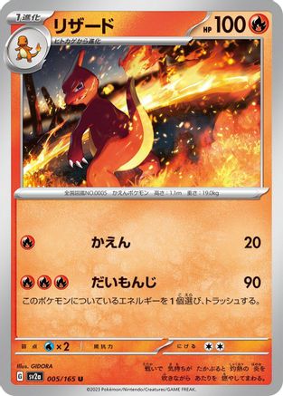 Charmeleon - 005/165 (005/165) - SV2a Pokemon Card 151 SV2a: Pokemon Card 151 Pokemon Japanese Single  Squirtle Squad Card Shop.