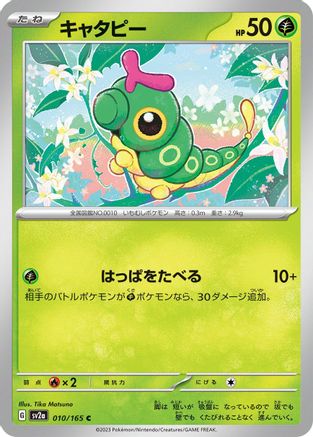 Caterpie - 010/165 (010/165) - SV2a Pokemon Card 151 SV2a: Pokemon Card 151 Pokemon Japanese Single  Squirtle Squad Card Shop.