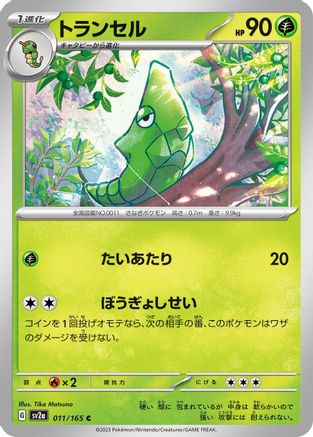 Metapod (011/165) - SV2a Pokemon Card 151 SV2a: Pokemon Card 151 Pokemon Japanese Single  Squirtle Squad Card Shop.
