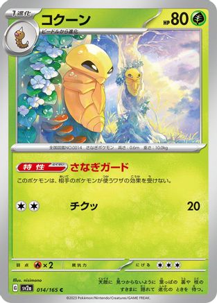 Kakuna (014/165) - SV2a Pokemon Card 151 SV2a: Pokemon Card 151 Pokemon Japanese Single  Squirtle Squad Card Shop.